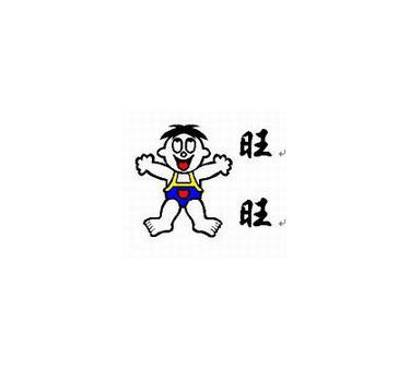 广州旺旺食品有限公司