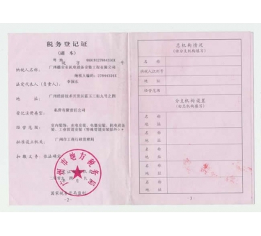 税务登记证