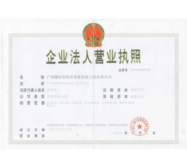 营业执照